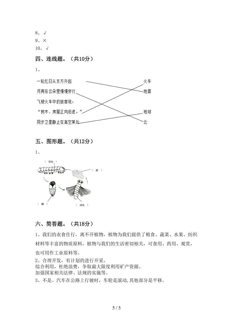 青岛版三年级科学下册期中试卷（精编）_第5页