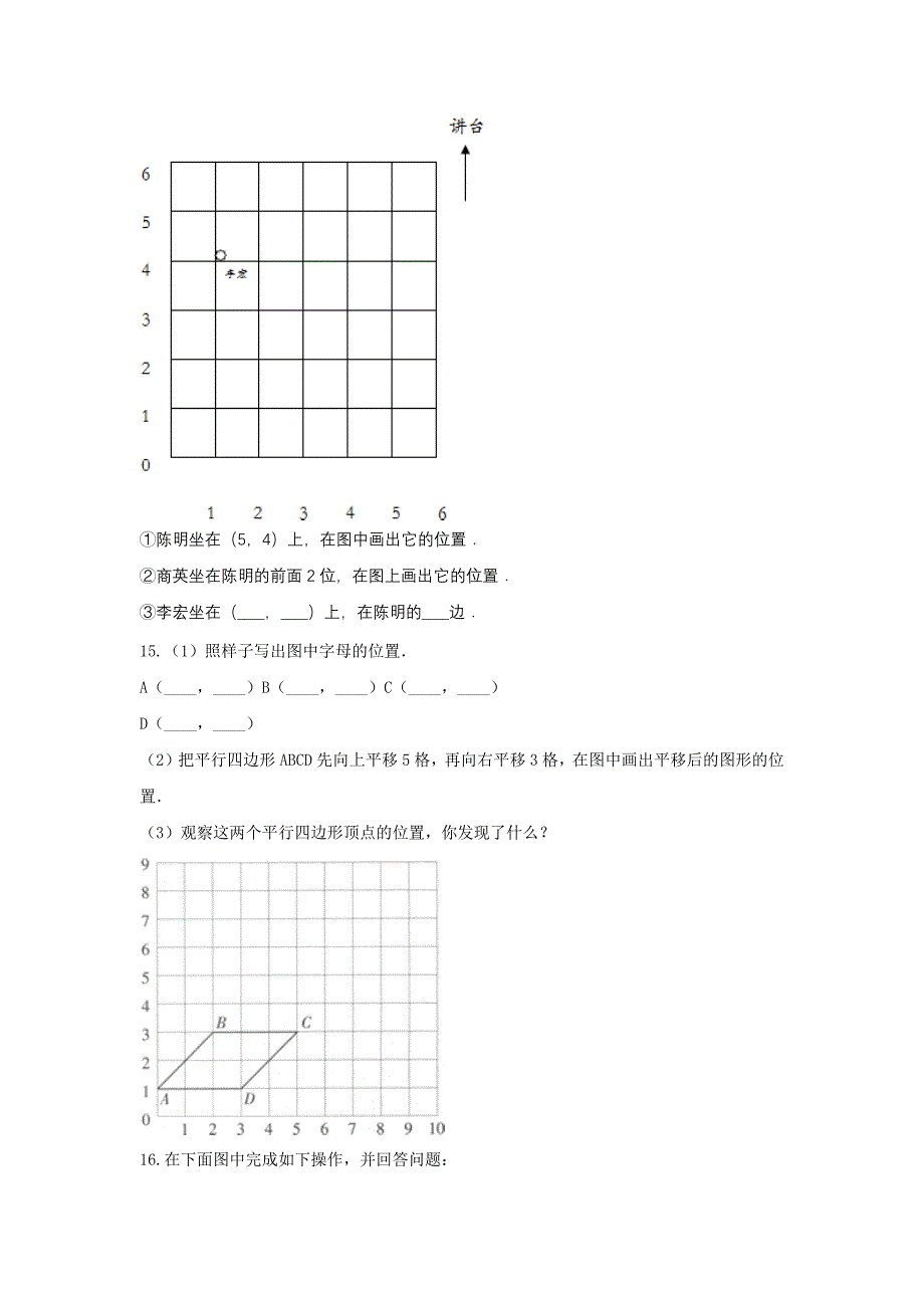 五年级数学上册单元测试6-《2.位置》人教版 （含答案）_第3页