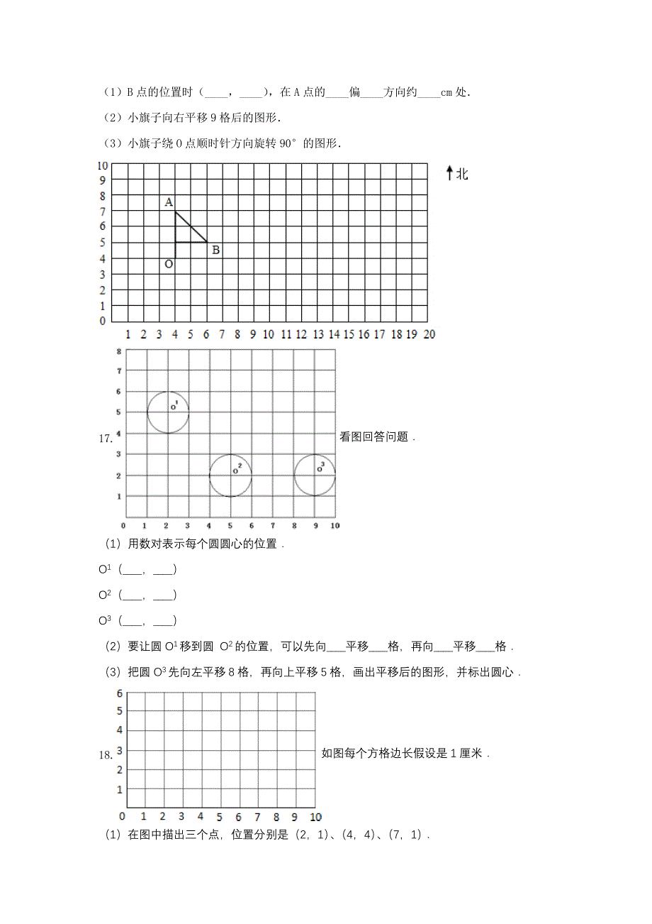 五年级数学上册单元测试6-《2.位置》人教版 （含答案）_第4页