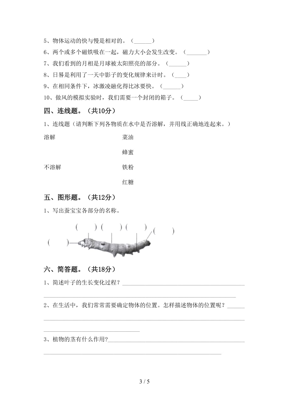 新教科版三年级科学下册期末考试（一套）_第3页