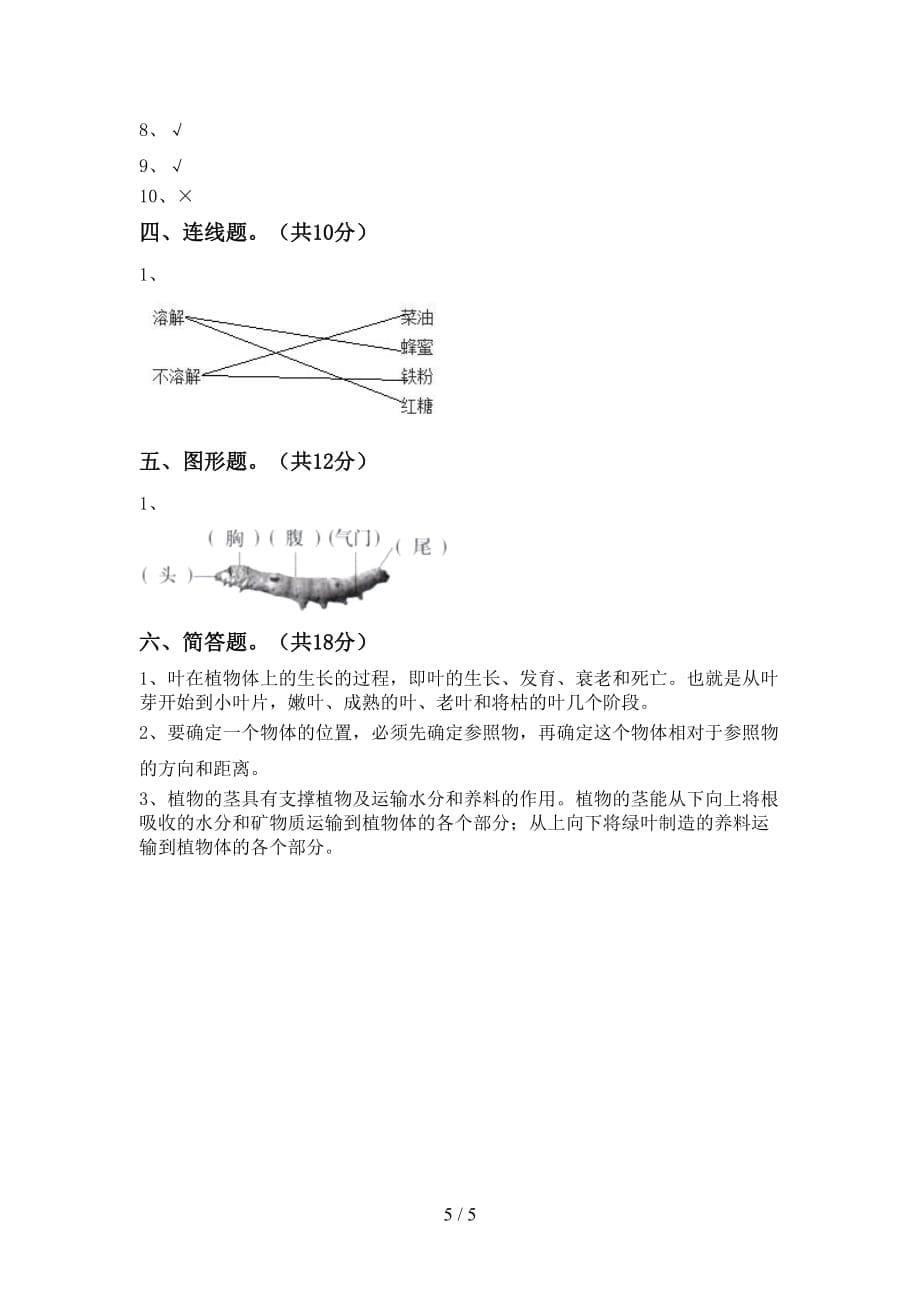 新教科版三年级科学下册期末考试（一套）_第5页