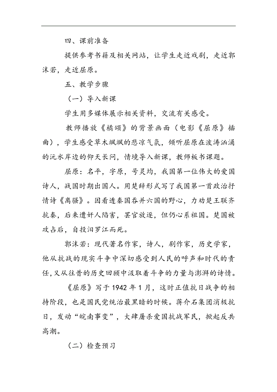 ​初二语文下册《雷电颂》教案2021精选WORD_第2页