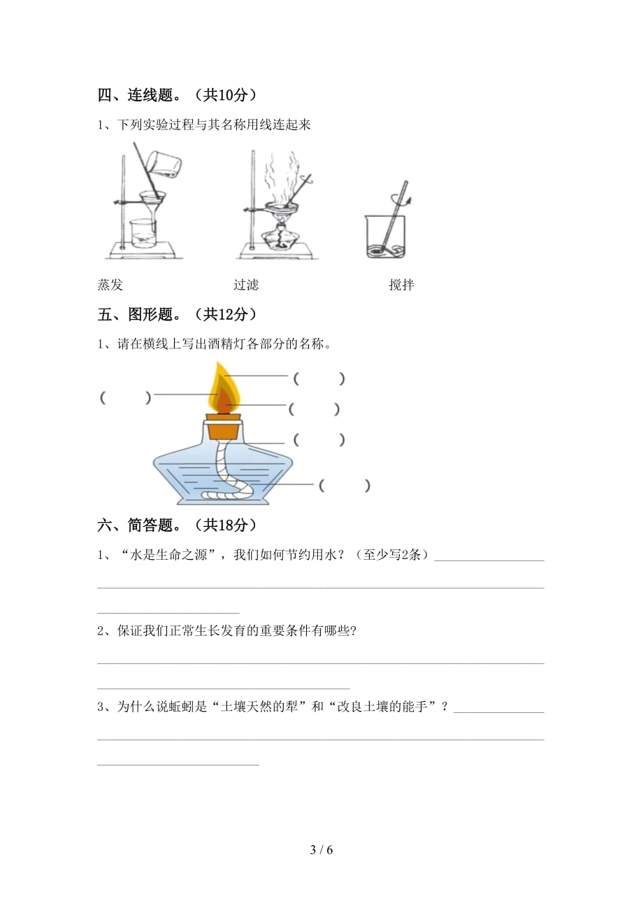 大象版三年级科学下册期末测试卷及答案【完美版】_第3页