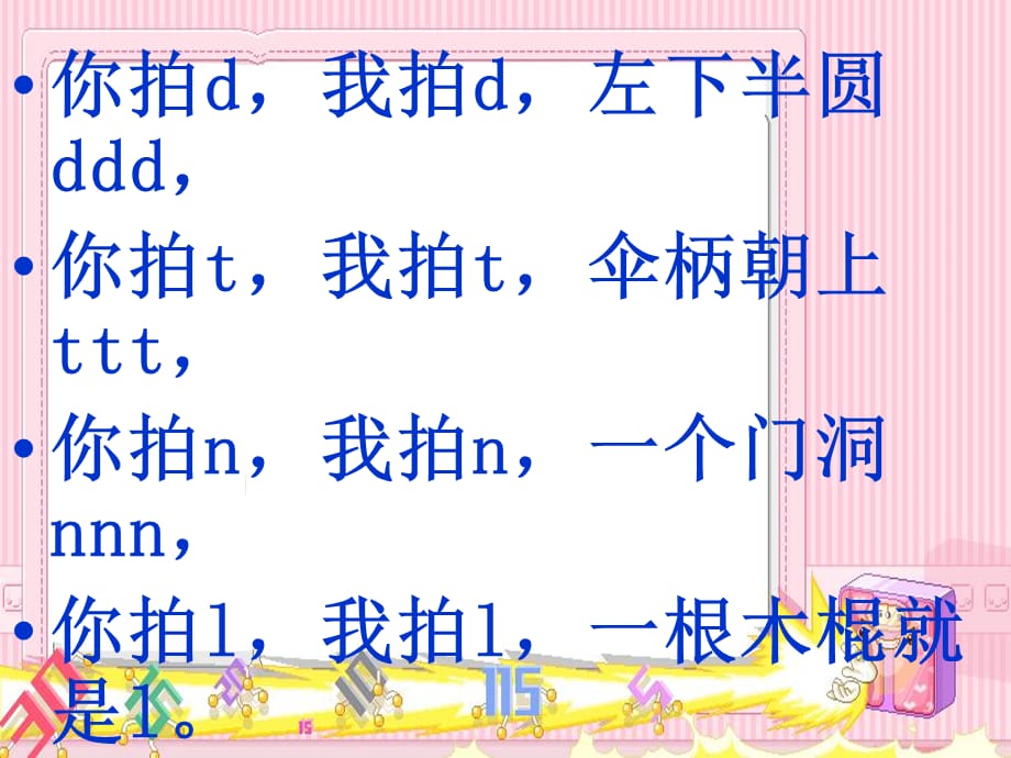 拼音字母拍手歌（经典实用）_第4页