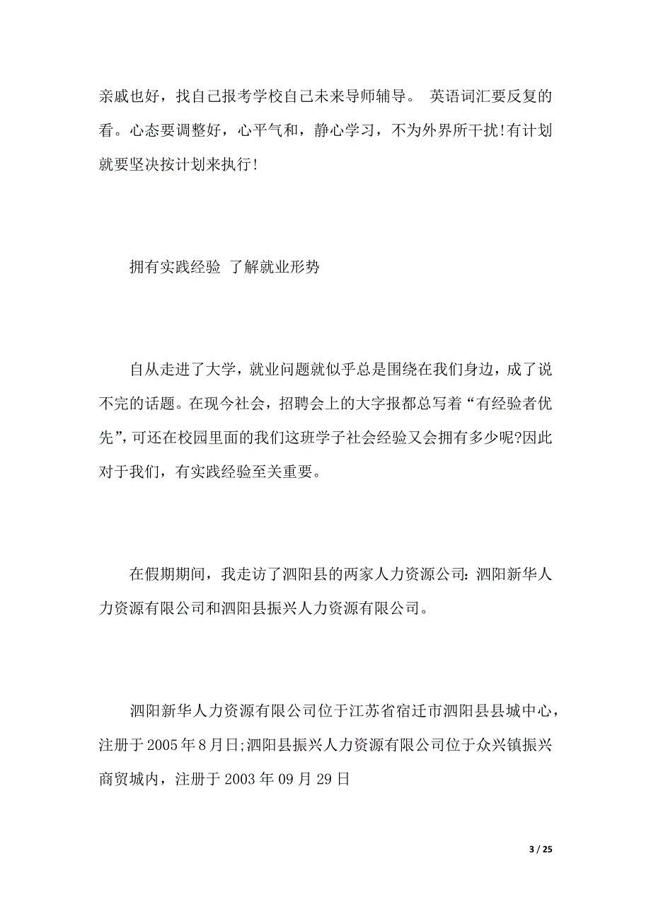 寒假社会实践报告3000字模板（2021年整理）_第3页