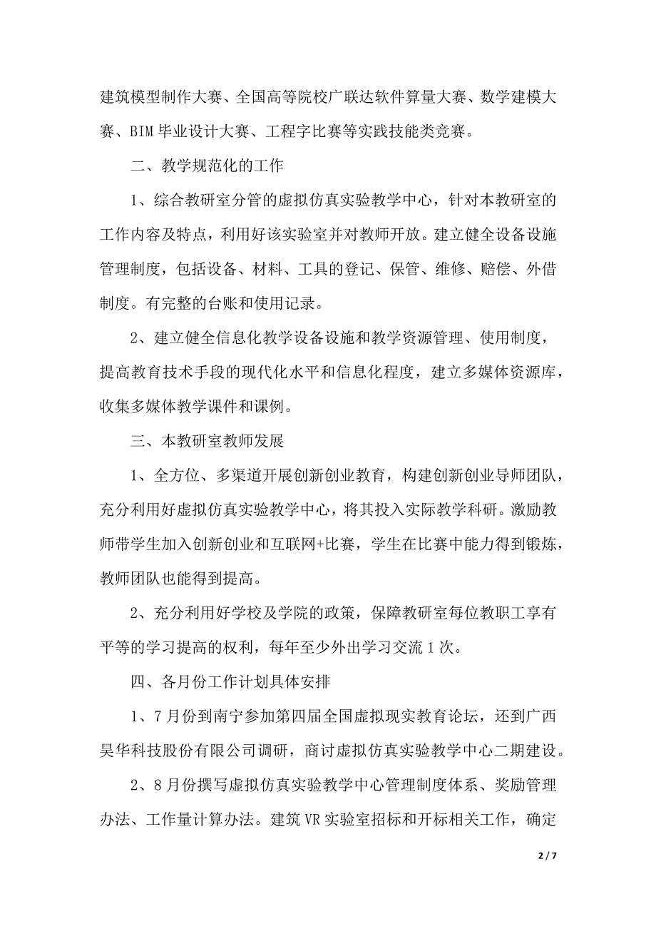 综合教研室工作计划（2021年整理）_第2页