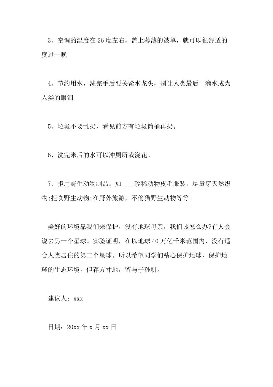 2021年关于环保的建议书作文500字_第2页