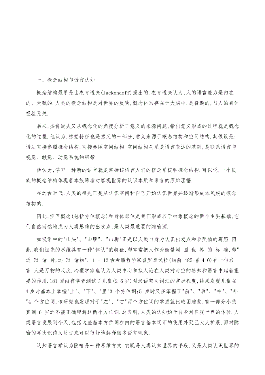 汉、英“上、下”概念在空间隐喻上的非对称性_第2页