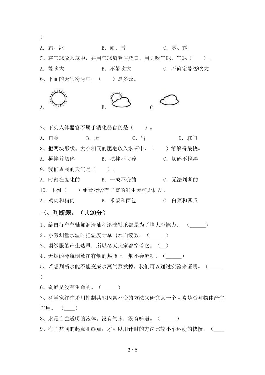 新教科版三年级科学(下册)期中试题及答案（审定版）_第2页