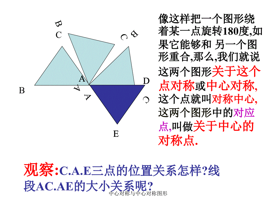 中心对称与中心对称图形（经典实用）_第3页