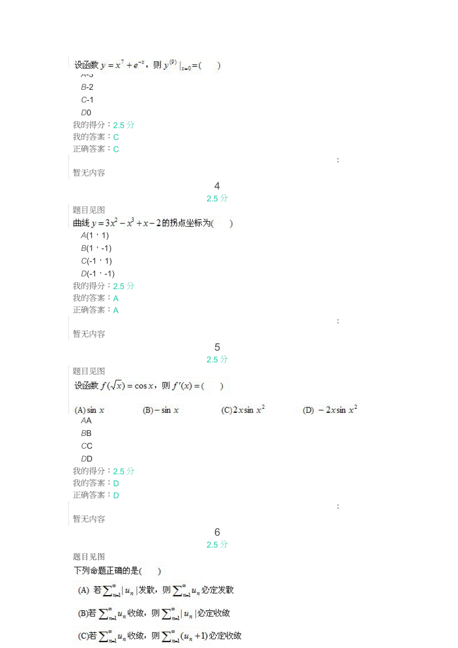 通关答案-四川大学20秋《高等数学（理）》在线作业2_第2页