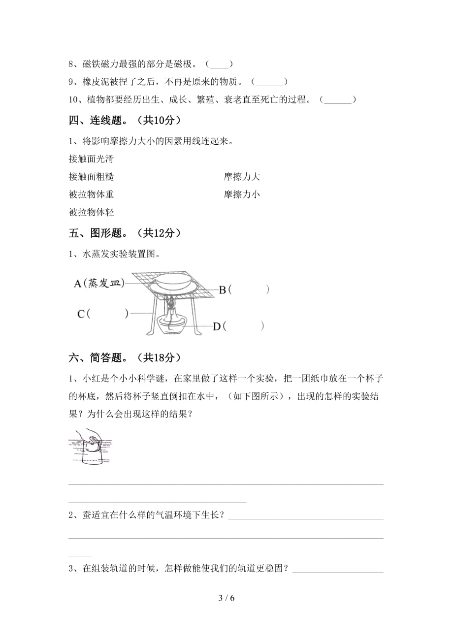 青岛版三年级科学下册期中测试卷【及参考答案】_第3页