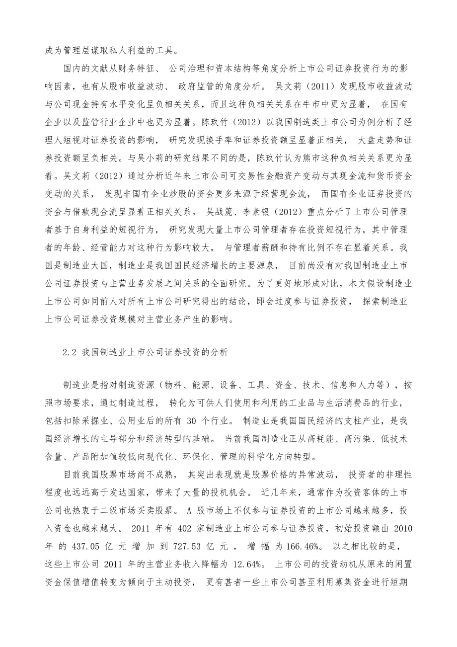 制造业上市公司主营业务发展与证券投资规模的关系_第3页