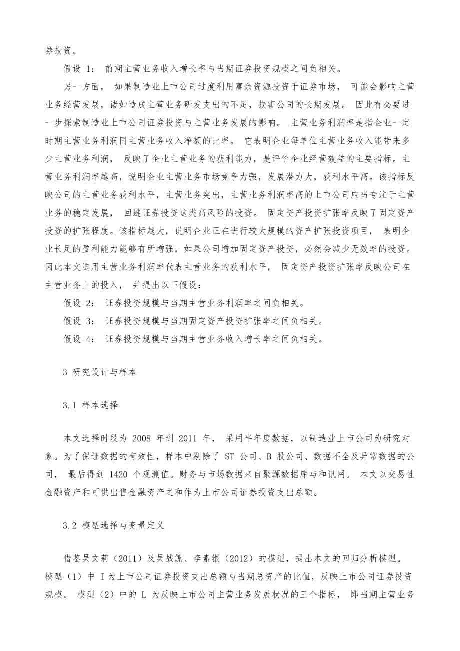 制造业上市公司主营业务发展与证券投资规模的关系_第5页