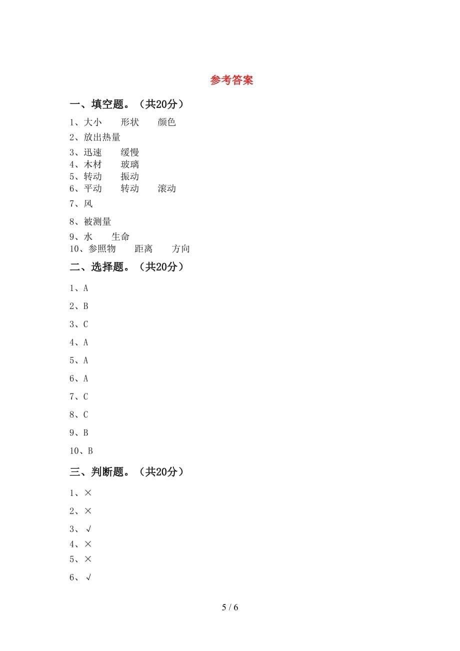 新教科版三年级科学下册第一次月考考试题一_第5页