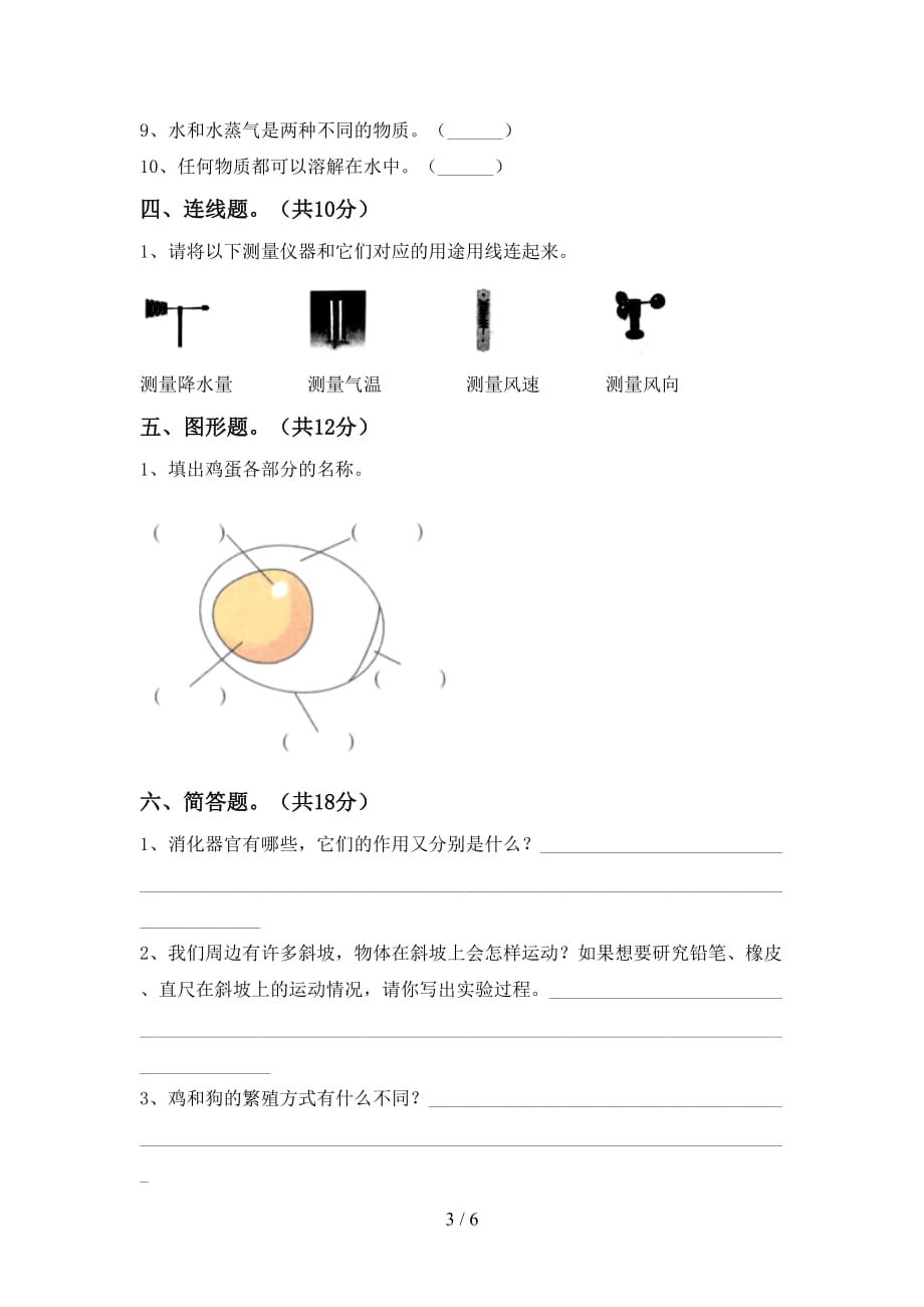 新人教版三年级科学下册第一次月考试卷（汇编）_第3页