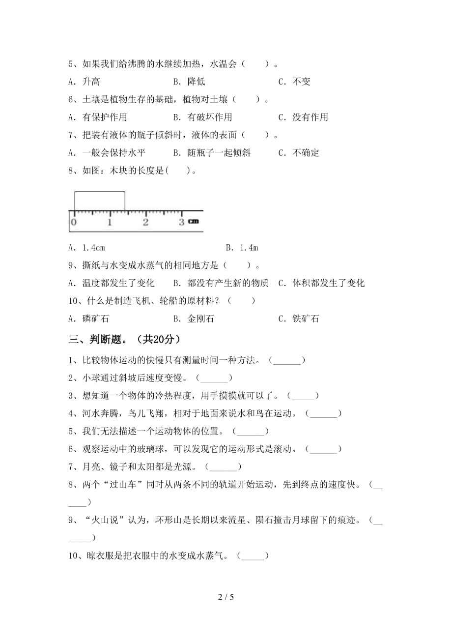 大象版三年级科学下册第一次月考试卷加答案_第2页