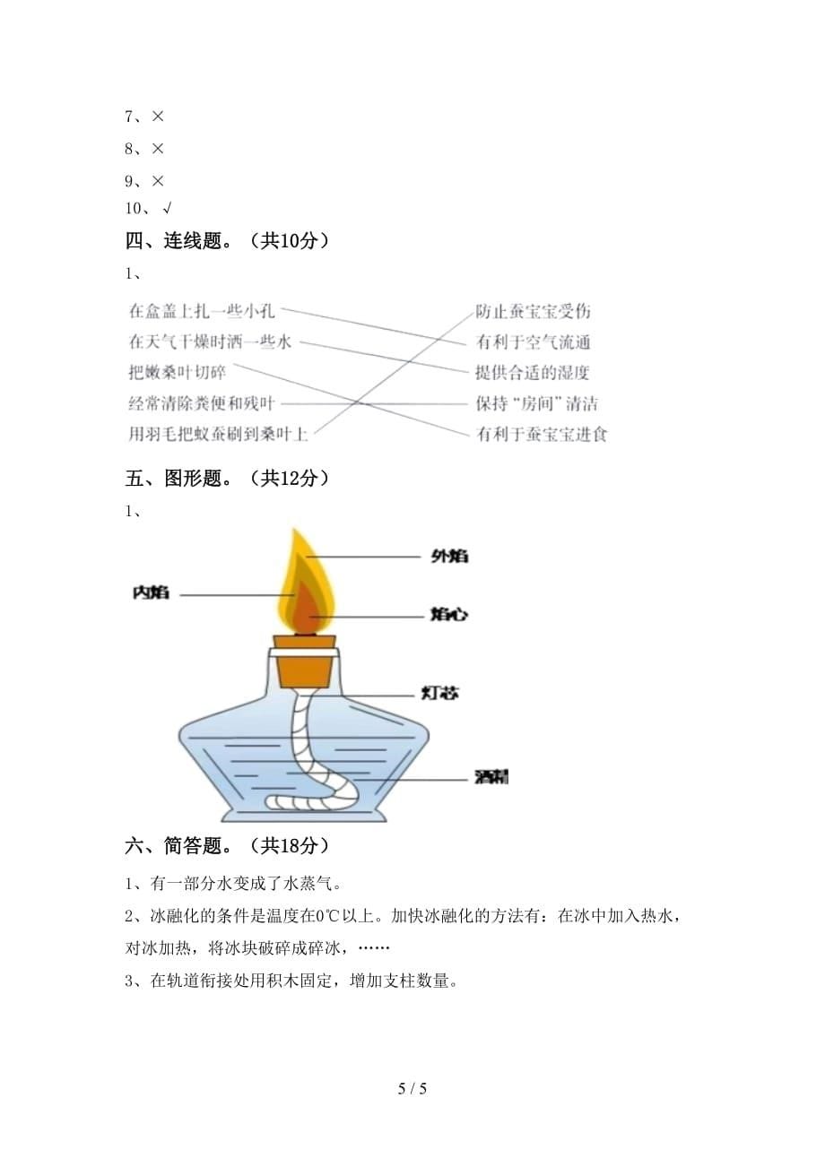 大象版三年级科学下册第一次月考试卷加答案_第5页