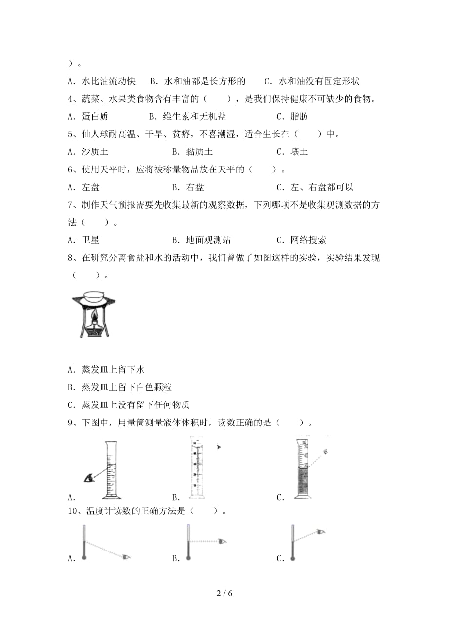 青岛版三年级科学下册期中考试题（加答案）_第2页