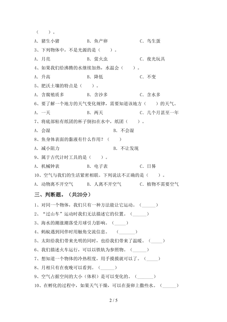 新人教版三年级科学下册期末测试卷【及参考答案】_第2页