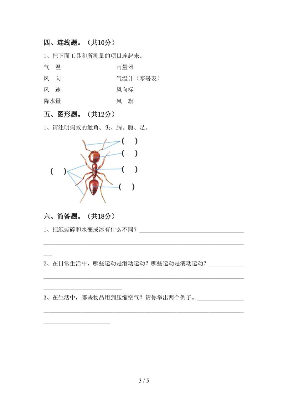 新人教版三年级科学下册期末测试卷【及参考答案】_第3页