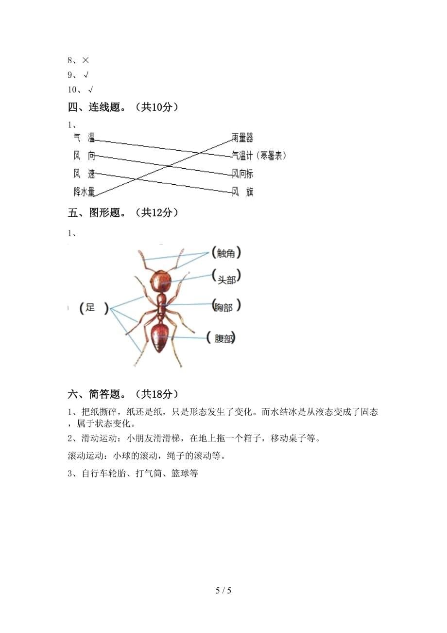 新人教版三年级科学下册期末测试卷【及参考答案】_第5页