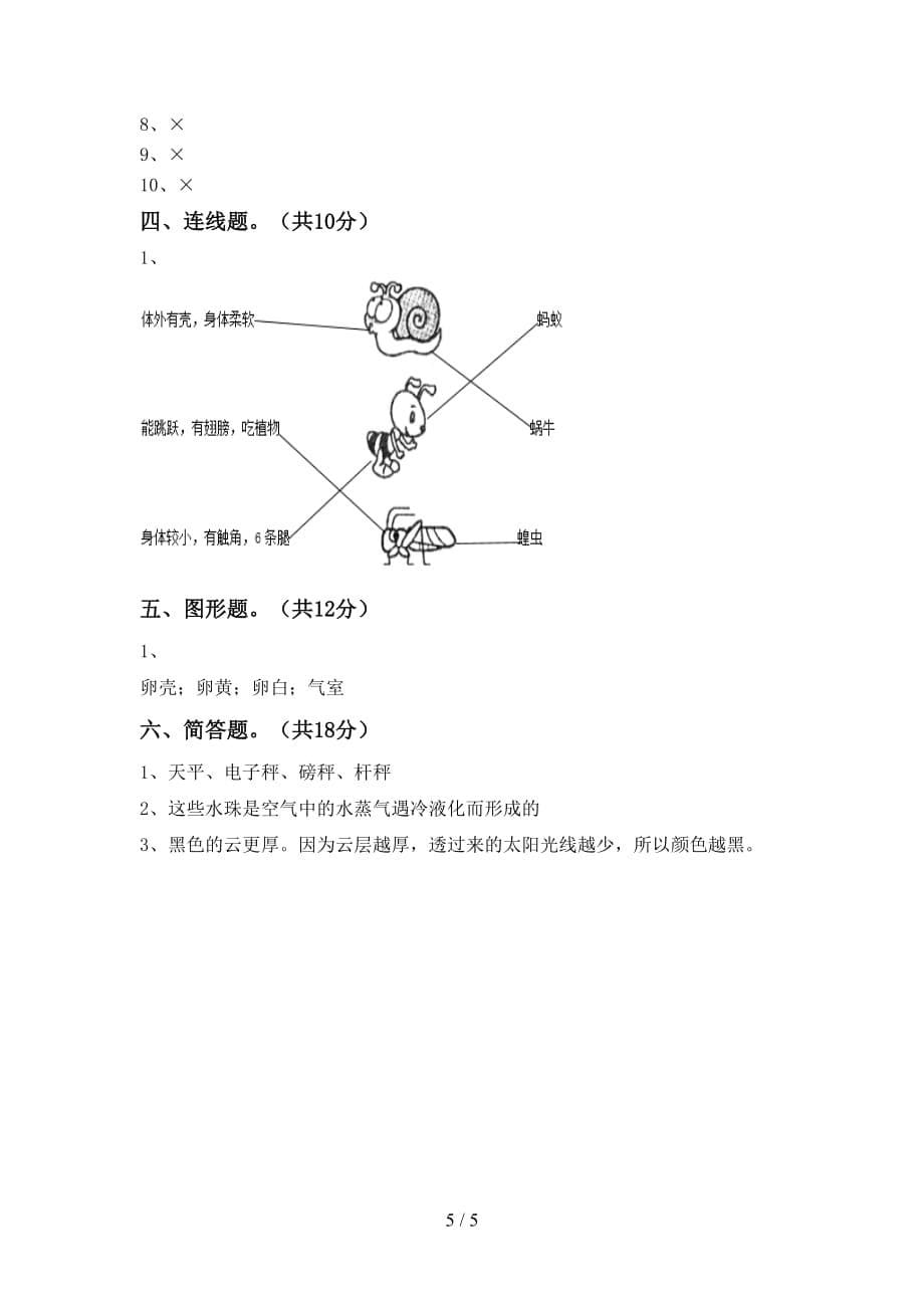 大象版三年级科学下册期末考试卷（附答案）_第5页