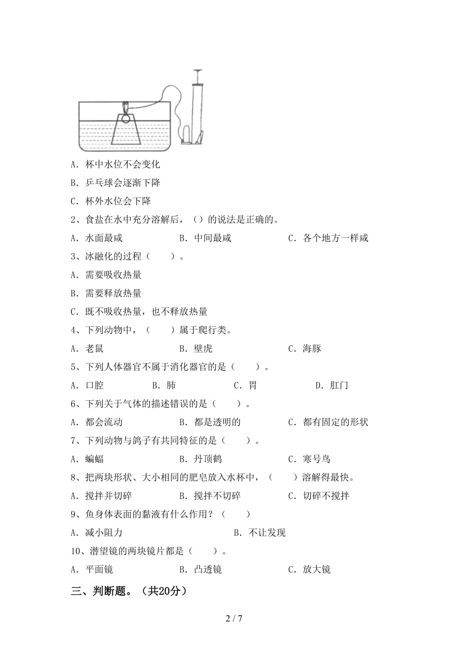 新教科版三年级科学下册第一次月考考试题（加答案）_第2页