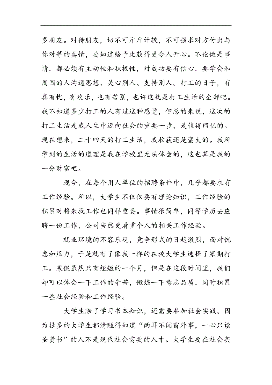 大学生寒假社会实践心得体会范文800字左右2021精选WORD_第2页