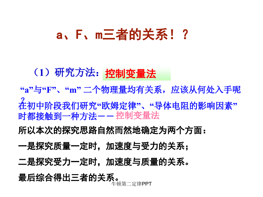 牛顿第二定律PPT（经典实用）_第3页