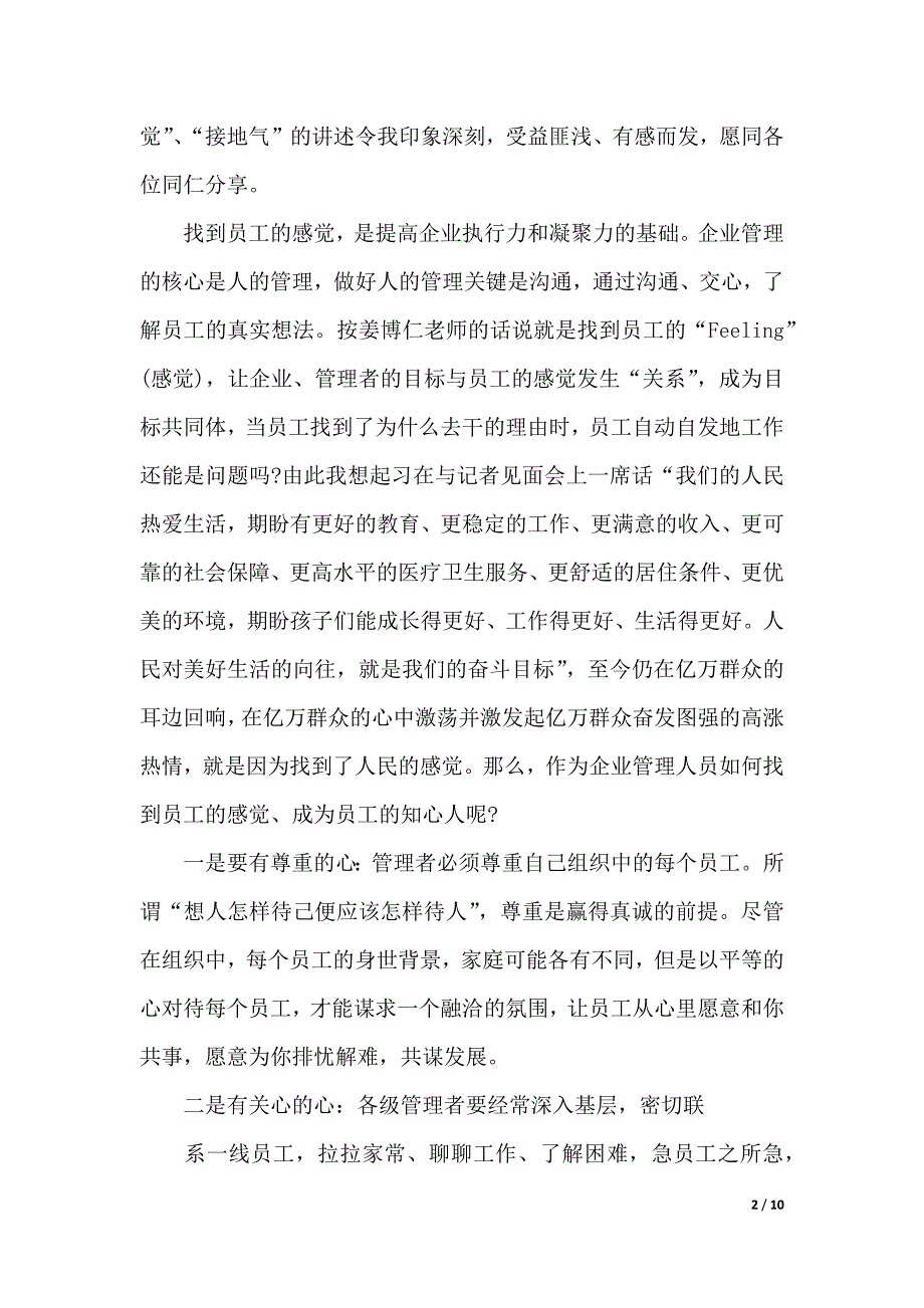 管理心得分享3篇（2021年整理）_第2页