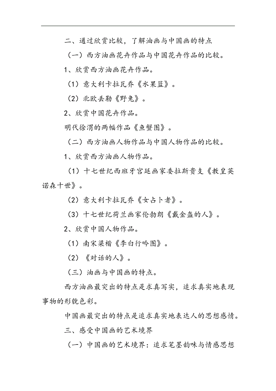 小学六年级美术课教案详案2021精选WORD_第2页