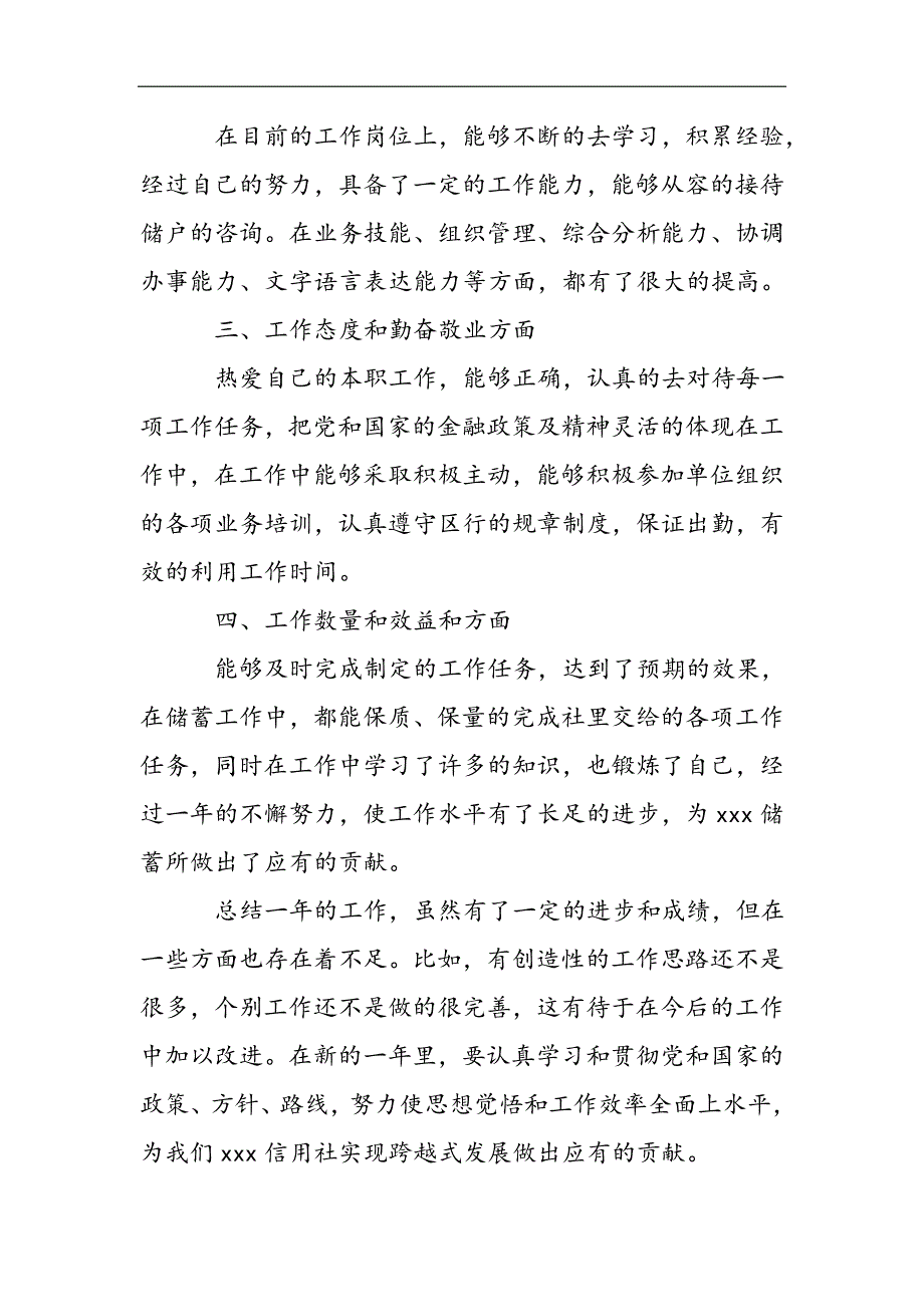 信用社柜员个人述职报告范文2021精选WORD_第2页