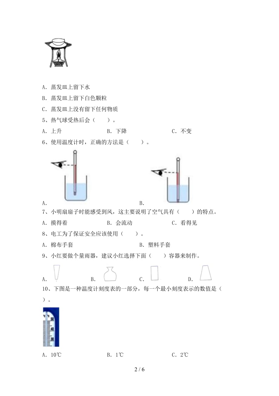 大象版三年级科学下册期末测试卷（审定版）_第2页