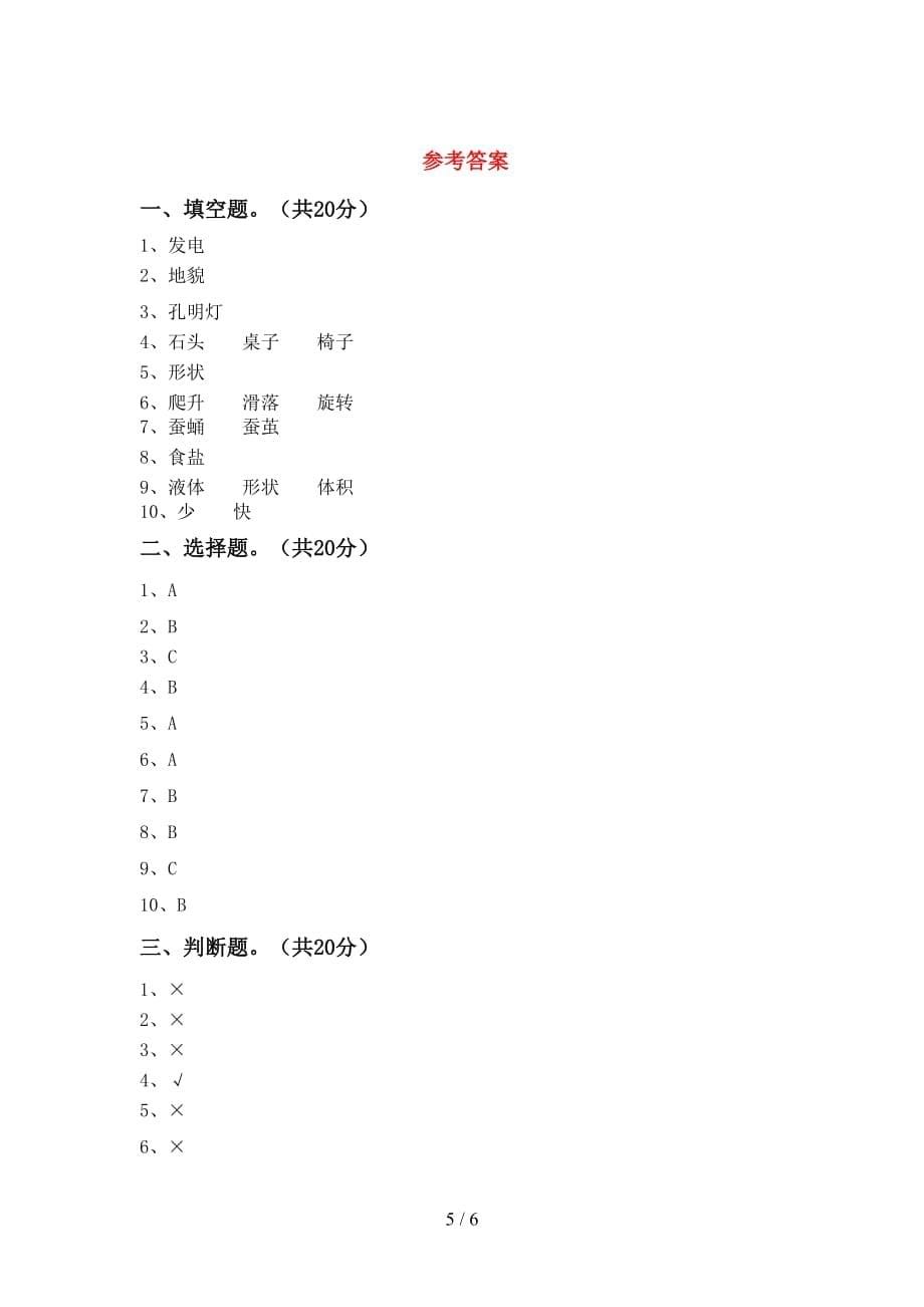 大象版三年级科学下册期末测试卷（审定版）_第5页