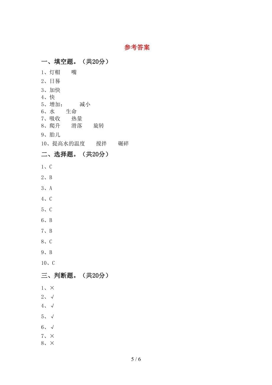 青岛版三年级科学下册期中测试卷【附答案】_第5页