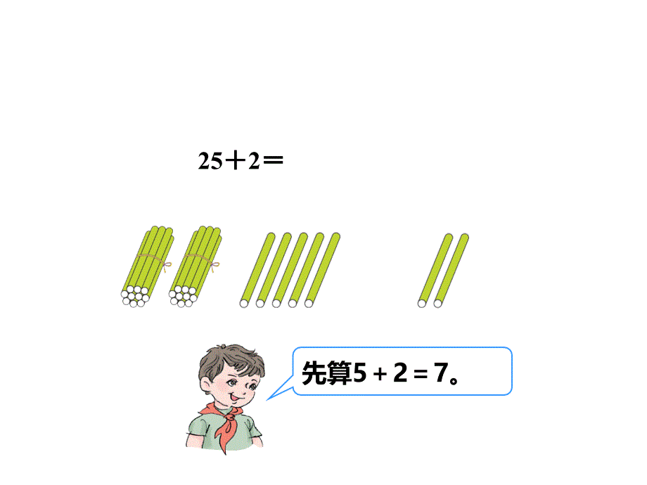 一年级数学下册教学课件-6.2 两位数加一位数、整十数10-人教版(共14张ppt)_第4页