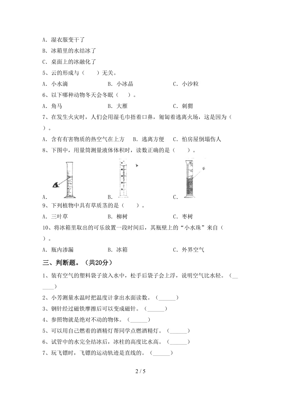 大象版三年级科学下册期中试卷及答案一_第2页