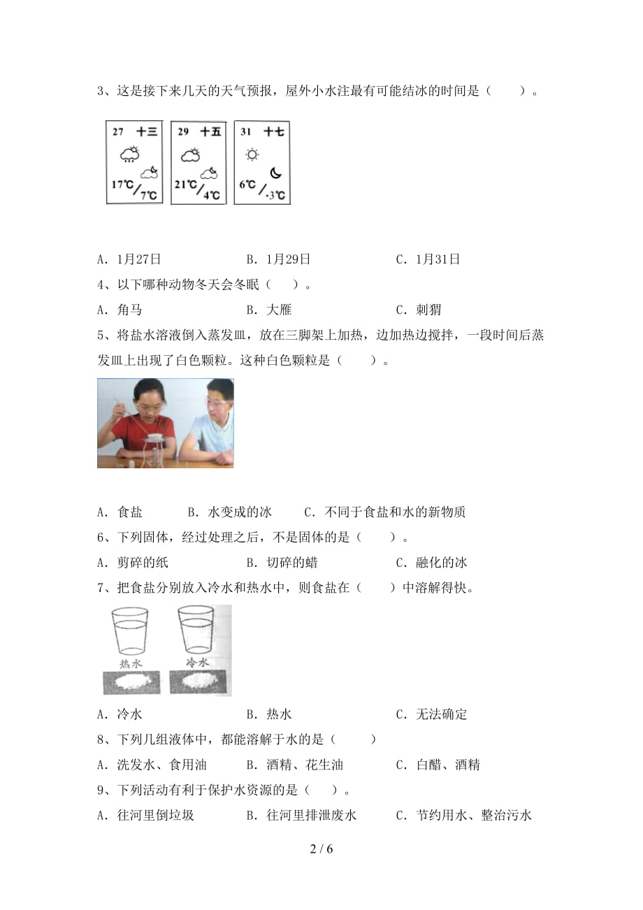 苏教版三年级科学下册期末考试（A4版）_第2页