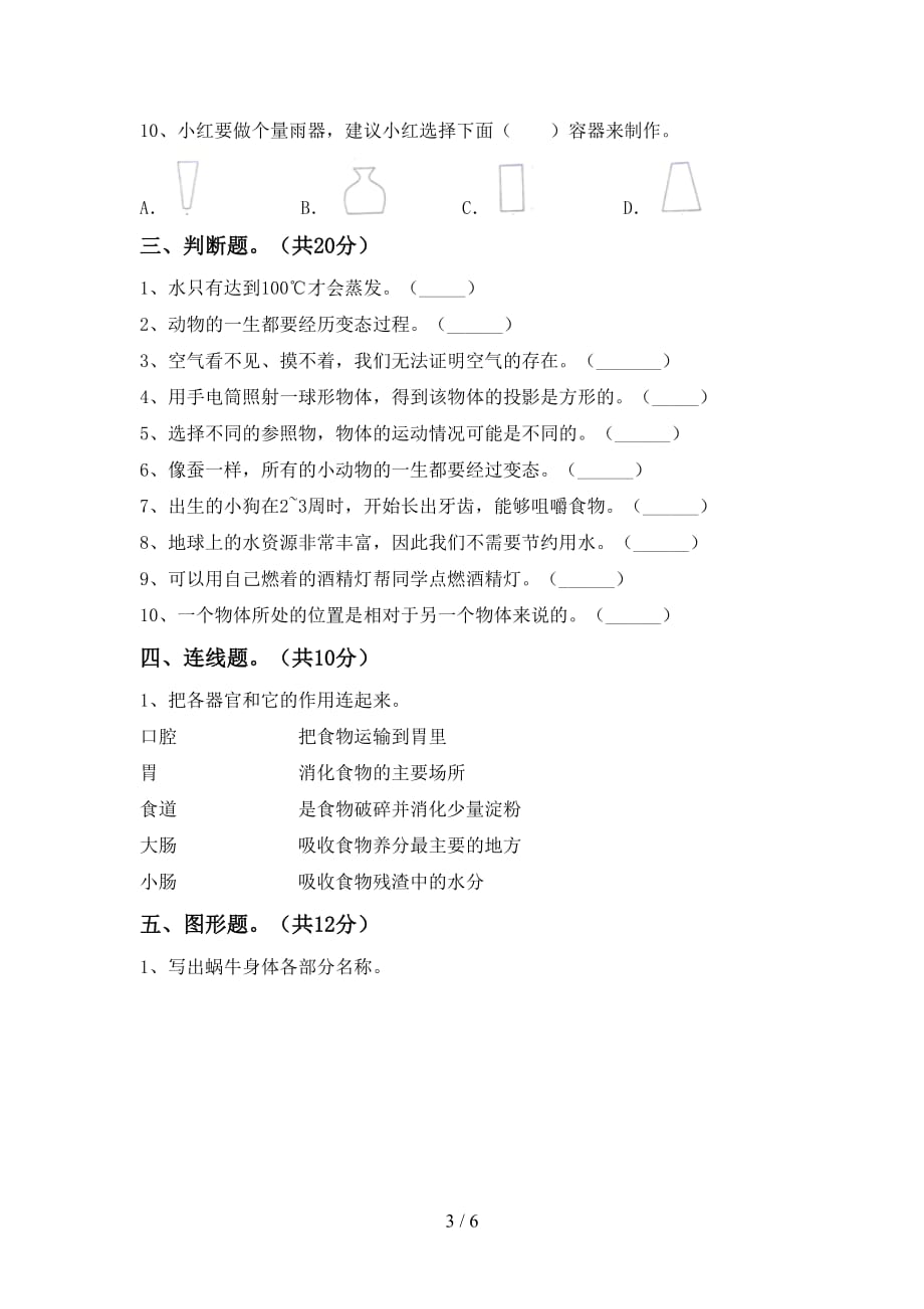 苏教版三年级科学下册期末考试（A4版）_第3页