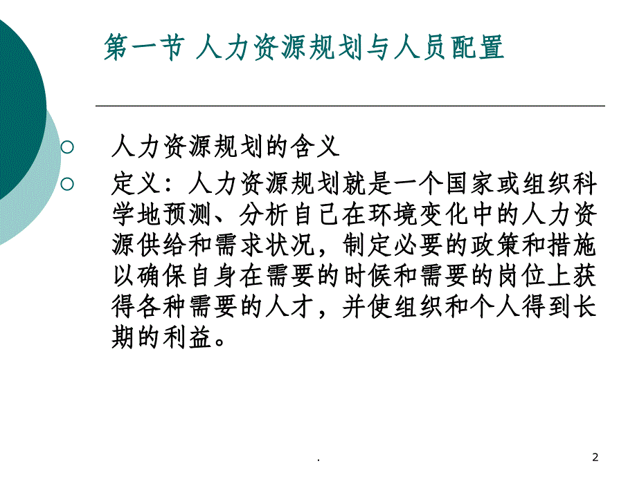 工作分析员工招聘_第2页