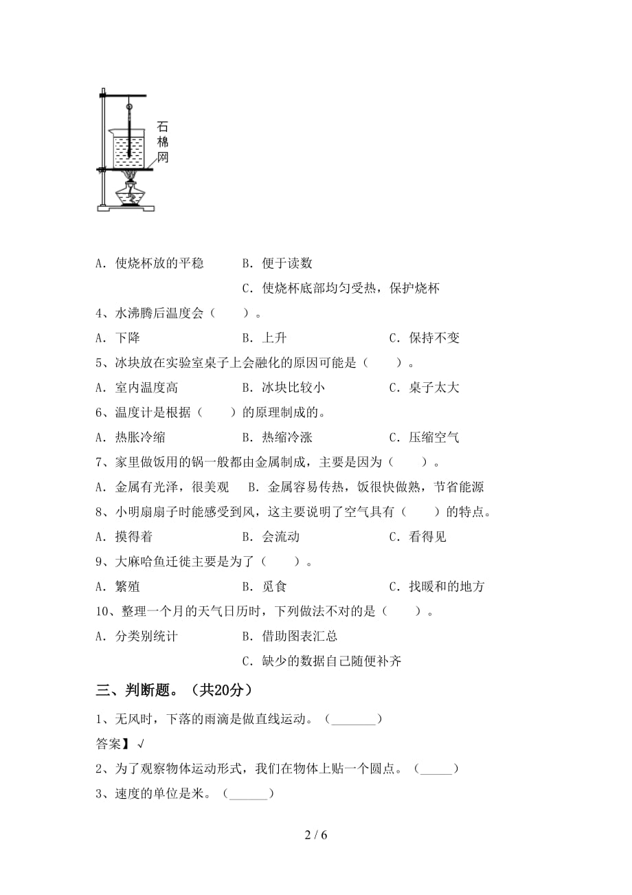 青岛版三年级科学下册第一次月考考试题及答案【A4打印版】_第2页