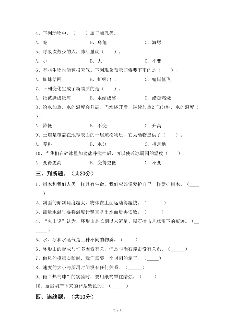 青岛版三年级科学下册期中试卷及答案【青岛版】_第2页