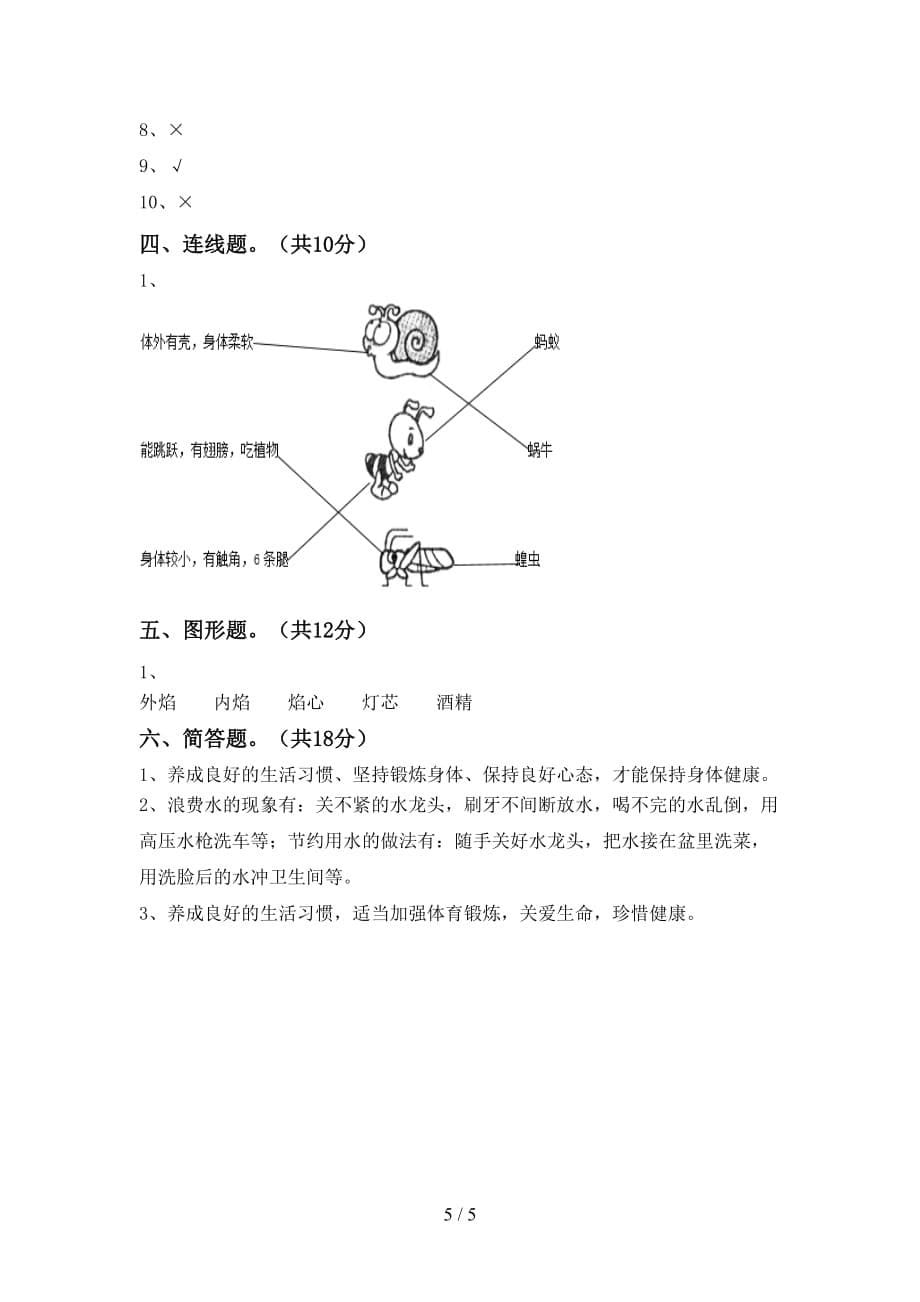 青岛版三年级科学下册期中试卷及答案【青岛版】_第5页