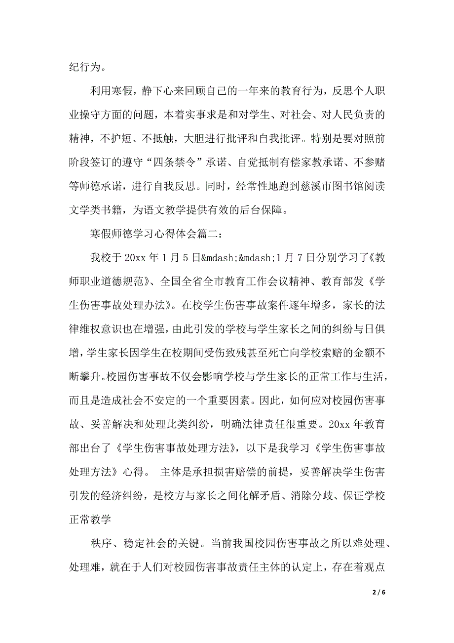 寒假师德学习心得体会3篇（2021年整理）_第2页