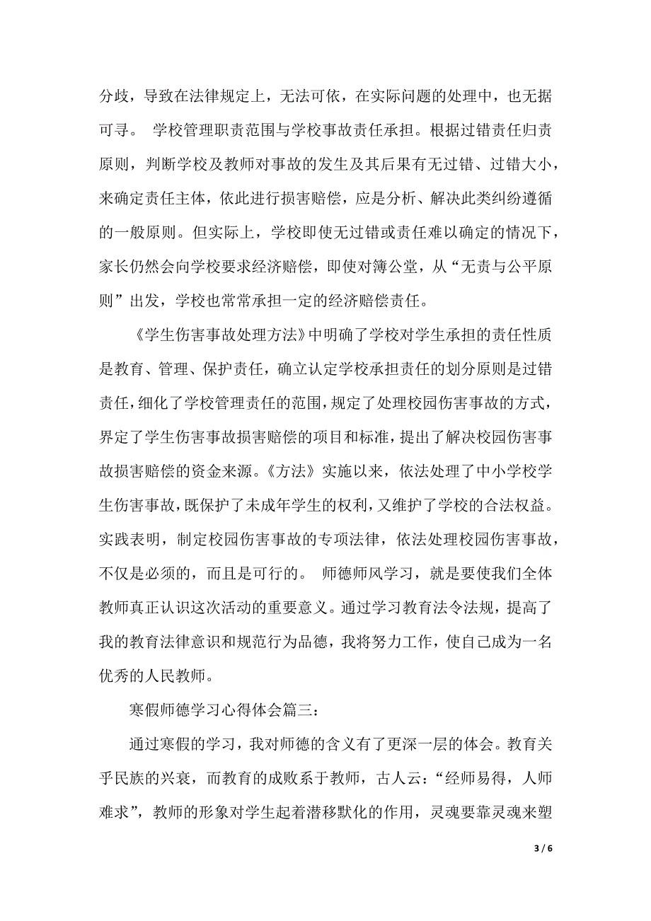 寒假师德学习心得体会3篇（2021年整理）_第3页