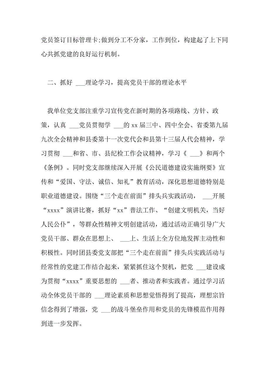 2021年县团委书记述职报告范文_第2页
