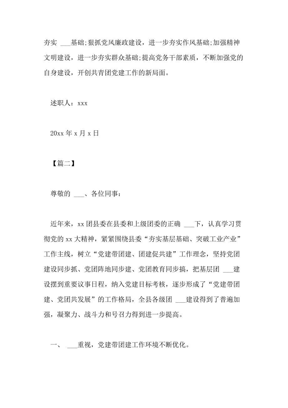 2021年县团委书记述职报告范文_第5页
