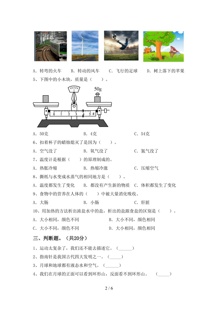 苏教版三年级科学下册第一次月考考试题及答案2_第2页