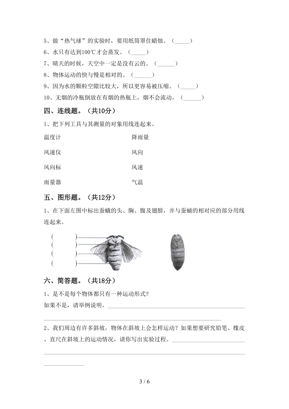 苏教版三年级科学下册第一次月考考试题及答案2_第3页